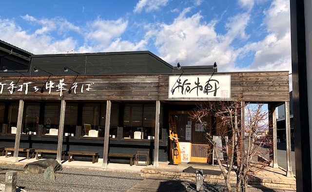 正面から見た栃木軒の看板と入口