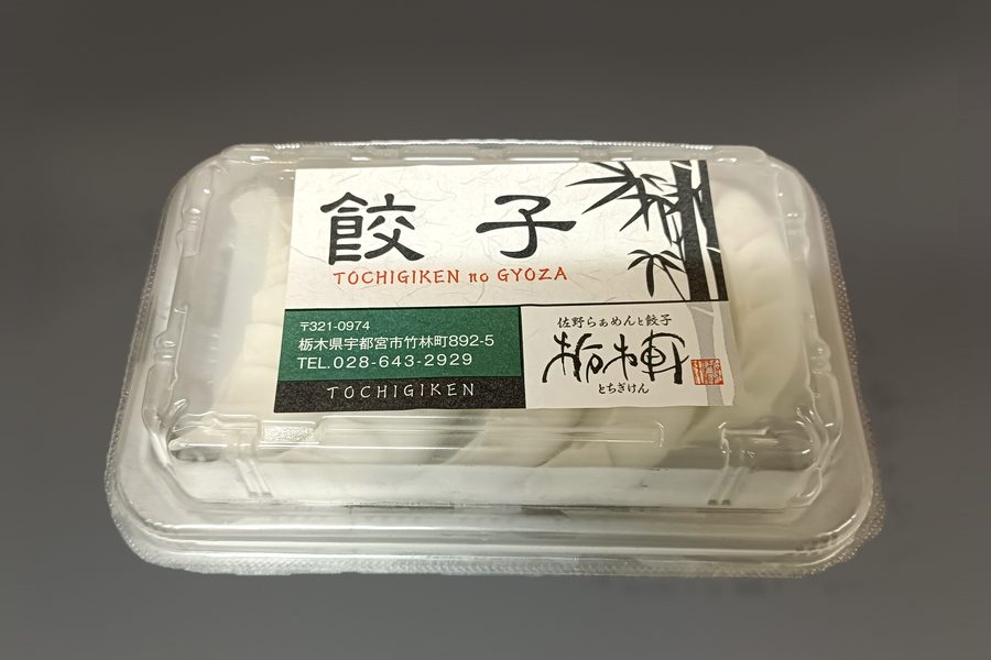 栃木軒の冷凍生餃子のパック